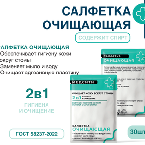 Очиститель кожи в форме салфеток 30 шт.